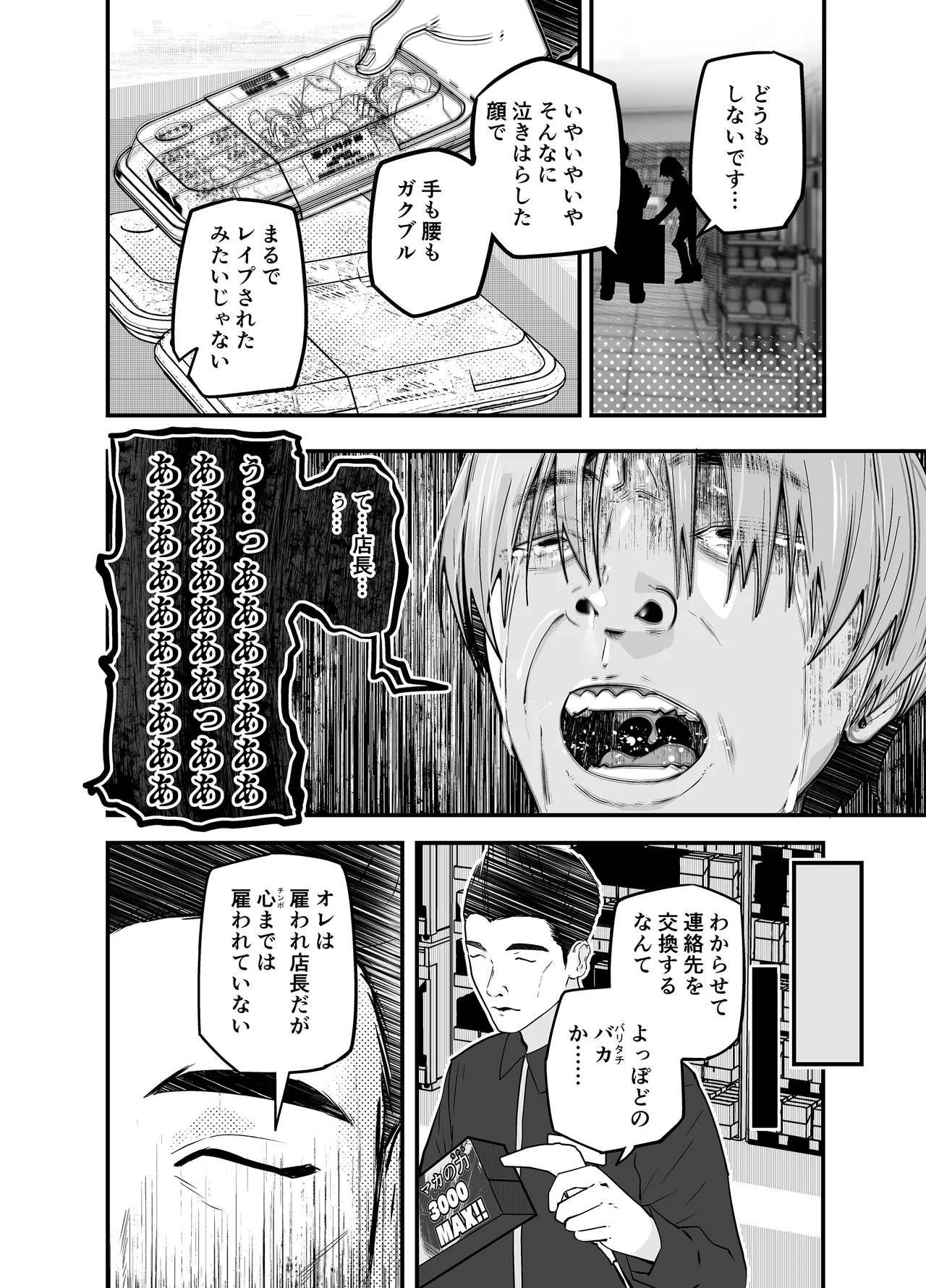 わからせのルフラン Page.58