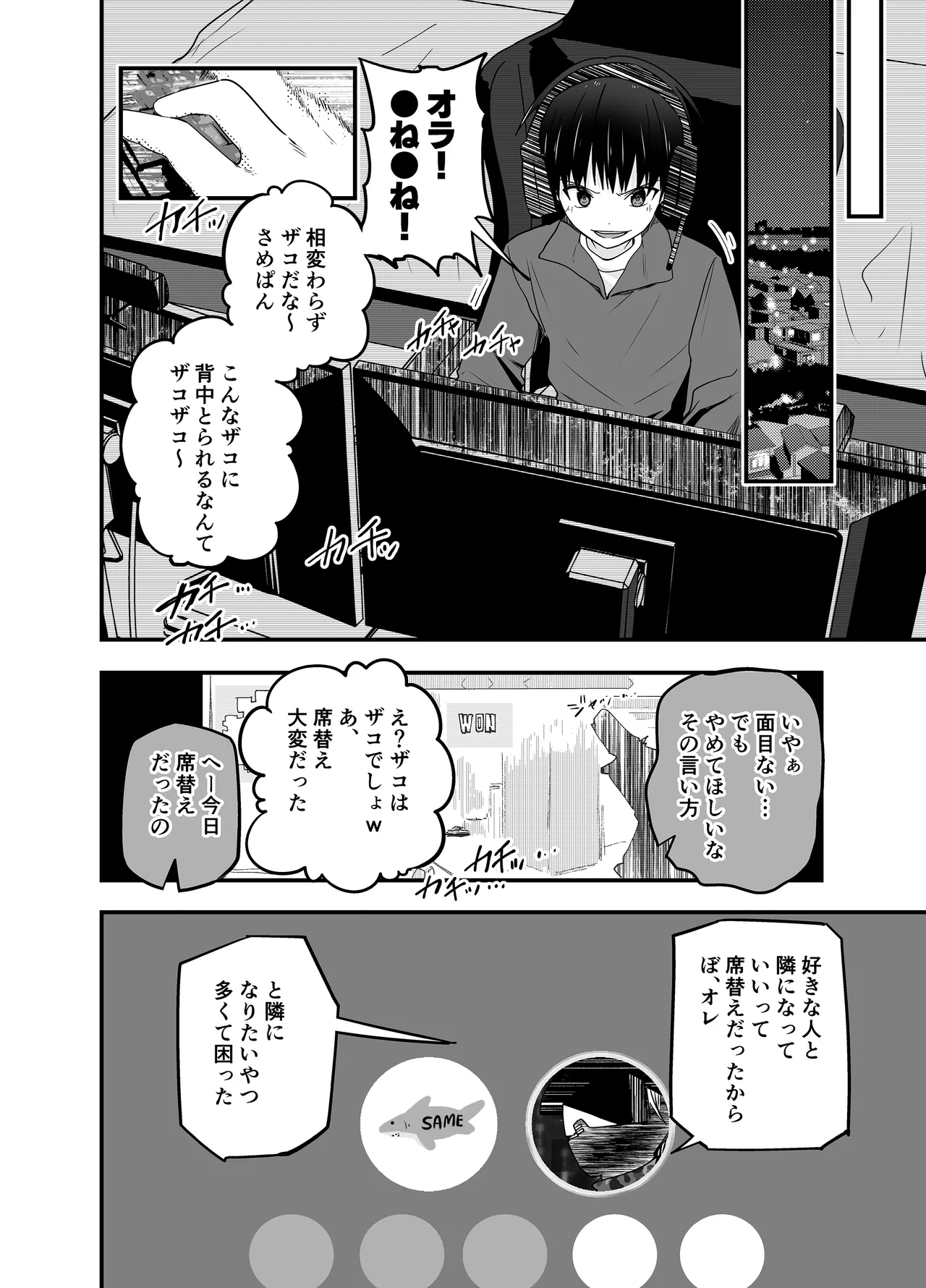 わからせのルフラン Page.6