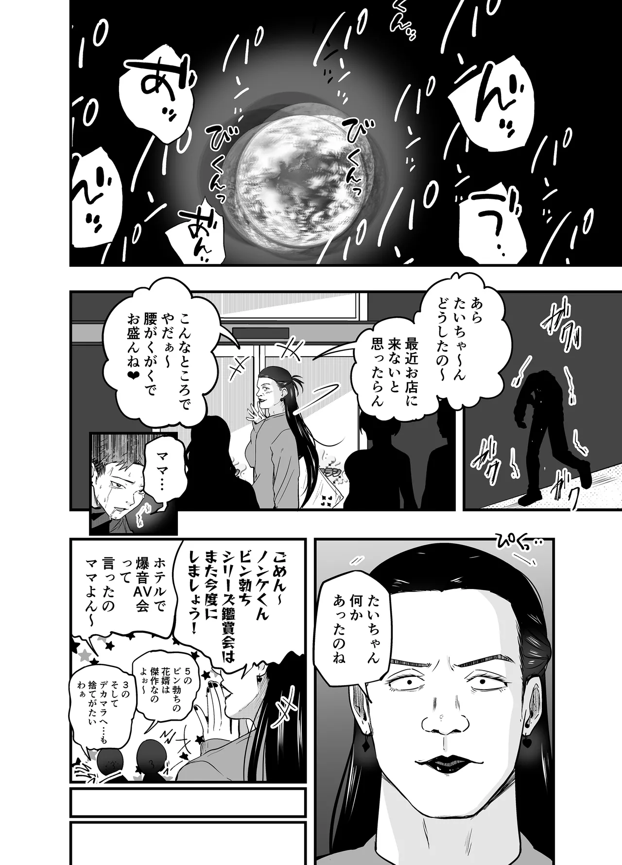 わからせのルフラン Page.60