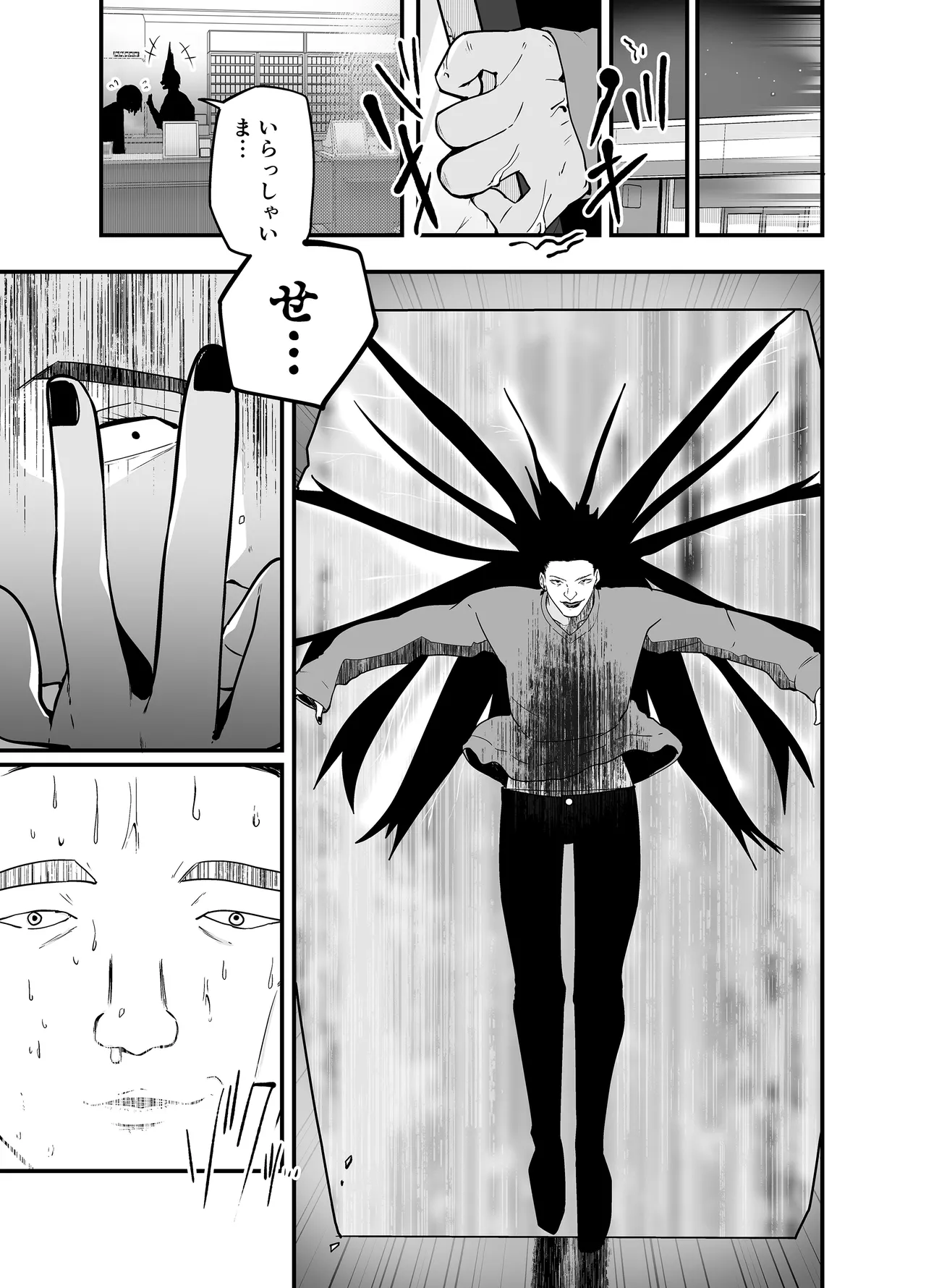 わからせのルフラン Page.61