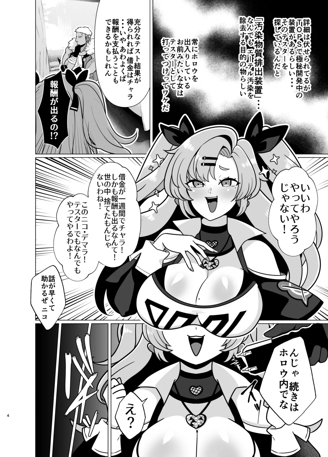 ふたなりデ〇マラの一攫千金計画 Page.3