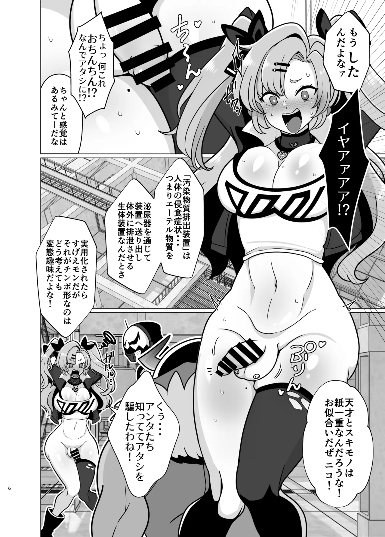 ふたなりデ〇マラの一攫千金計画 Page.5