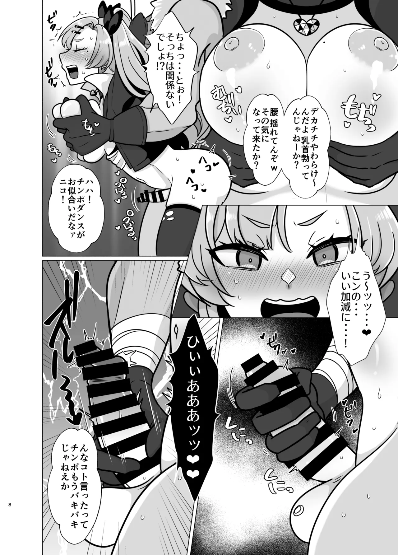 ふたなりデ〇マラの一攫千金計画 Page.7