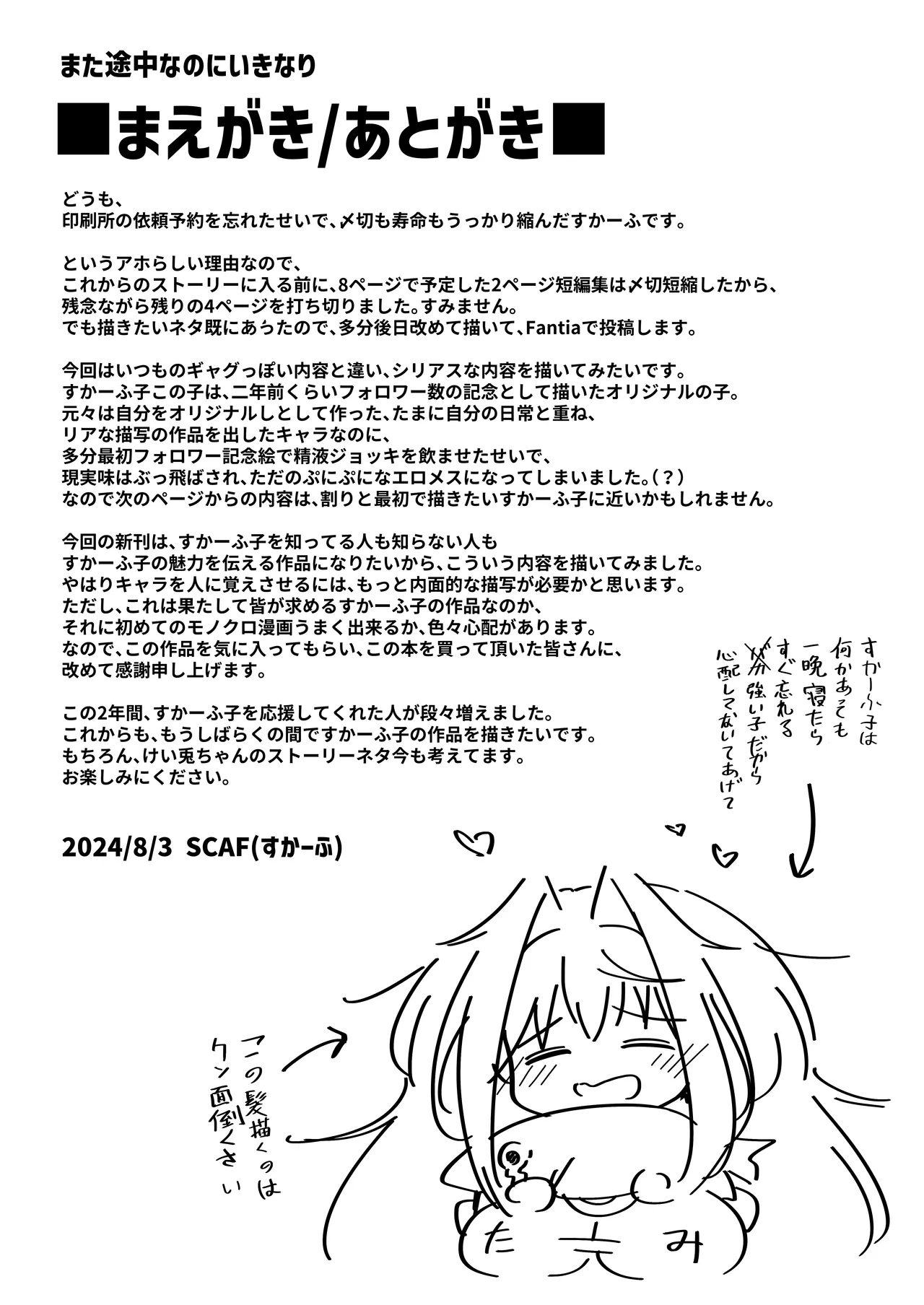 オナニー大好きすかーふ子ちゃん 26 Page.8