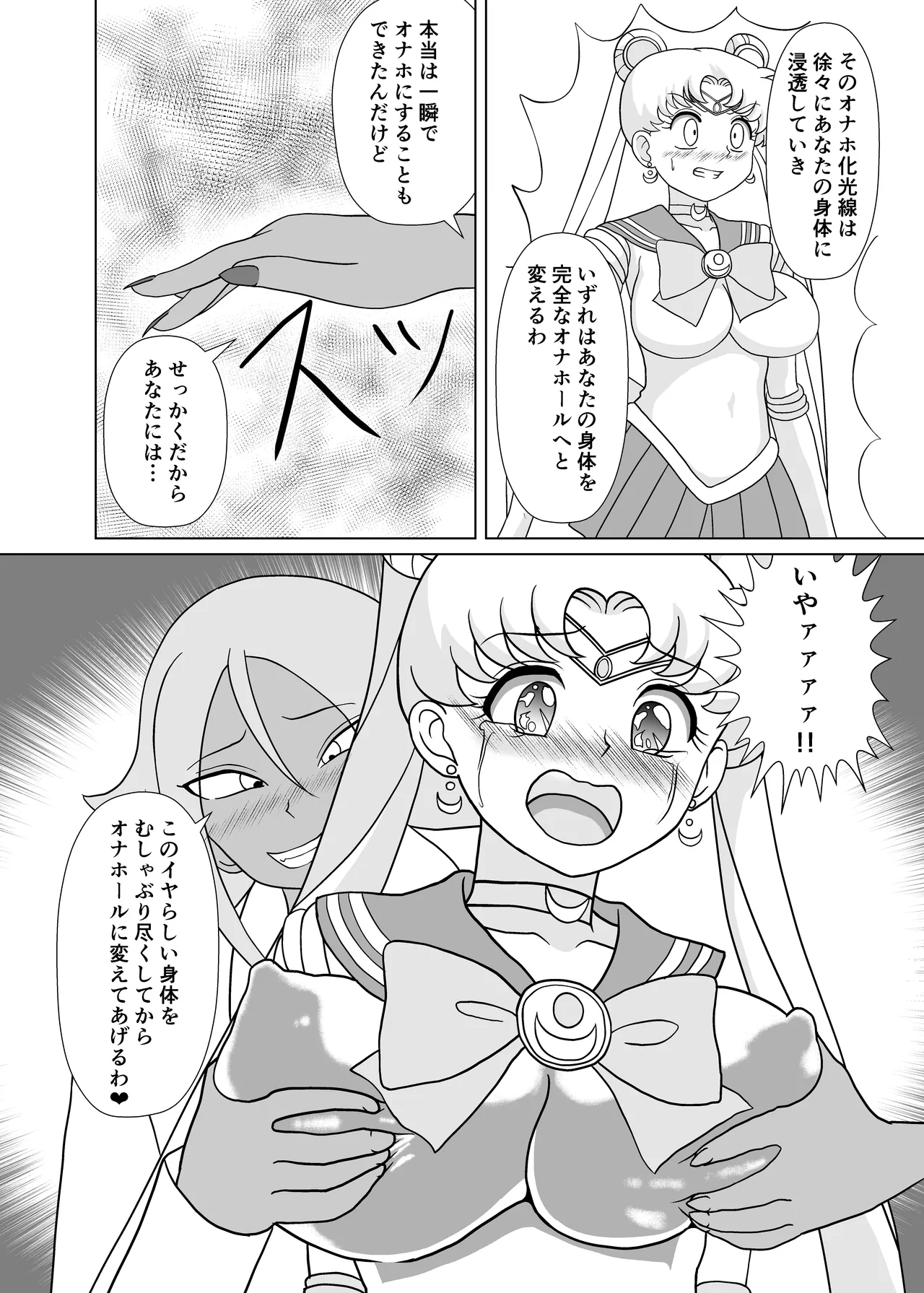 セーラー戦士 オナホ化計画 Page.12