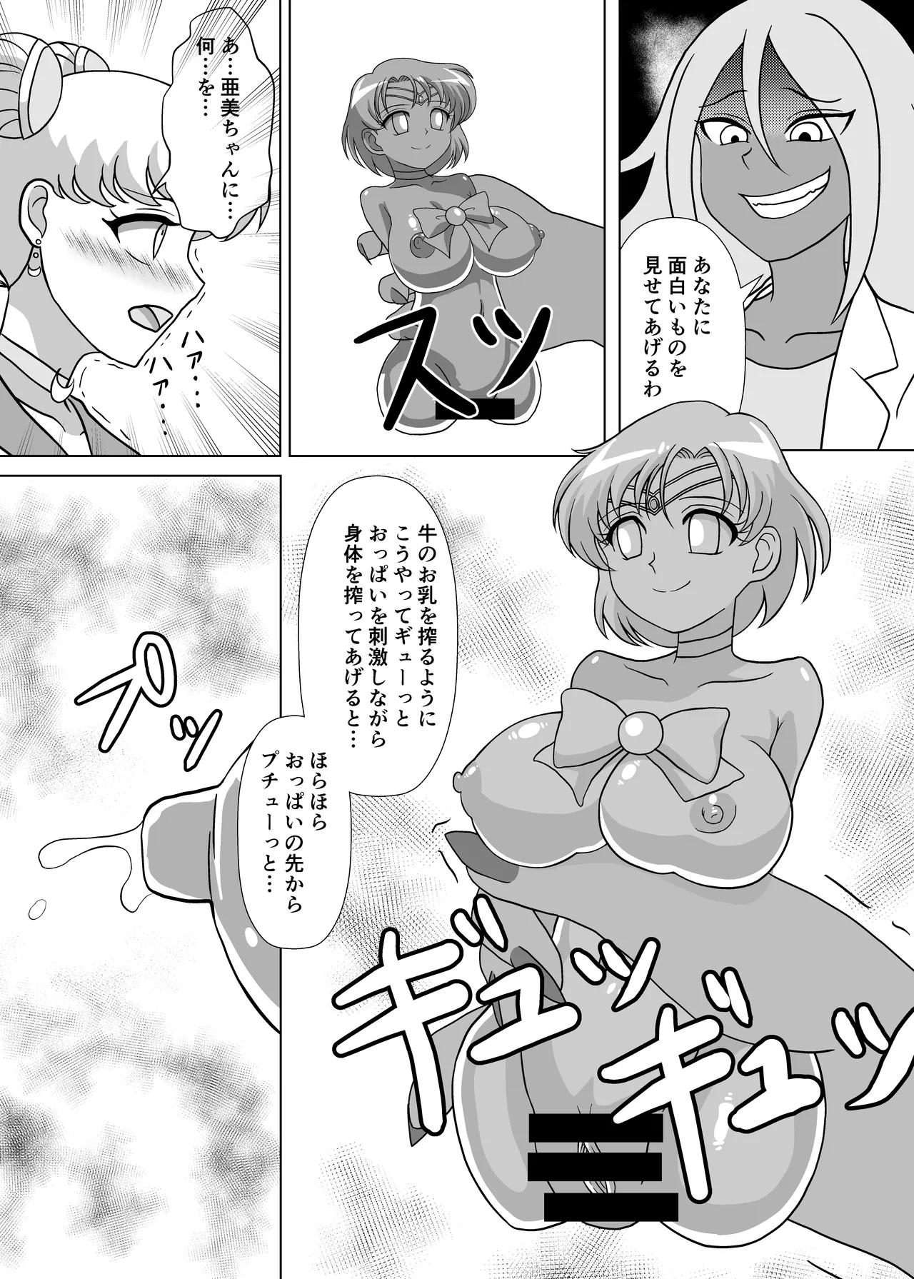 セーラー戦士 オナホ化計画 Page.14