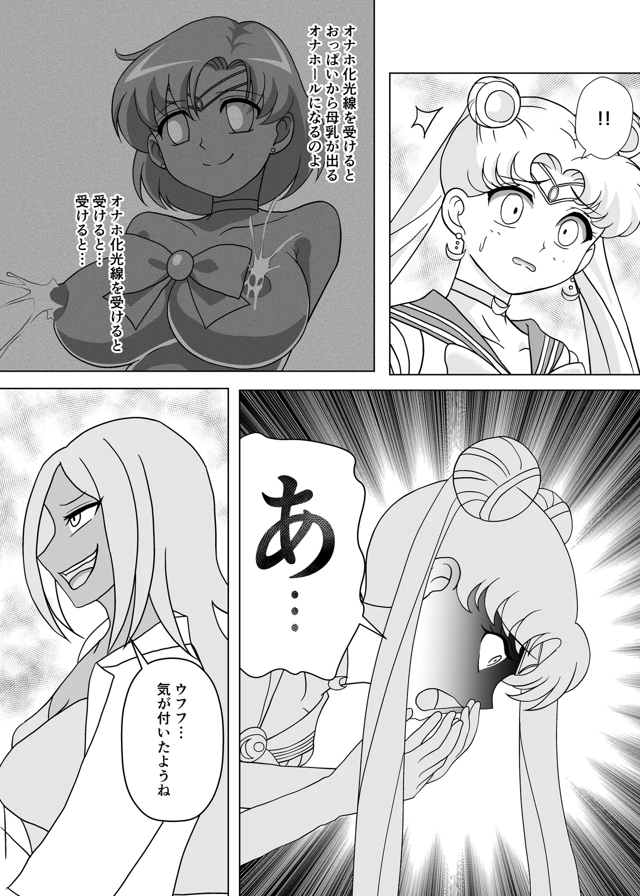 セーラー戦士 オナホ化計画 Page.17