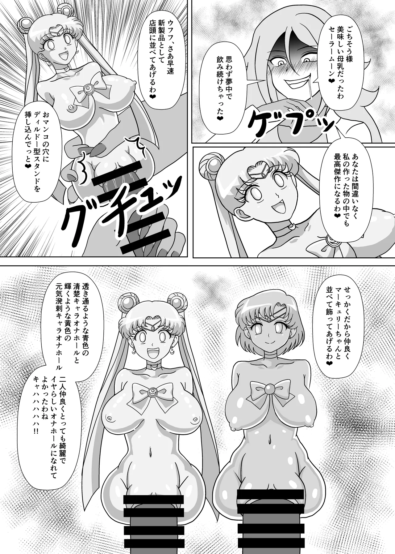 セーラー戦士 オナホ化計画 Page.28