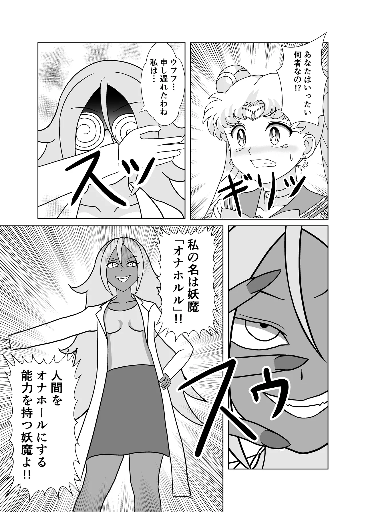 セーラー戦士 オナホ化計画 Page.8