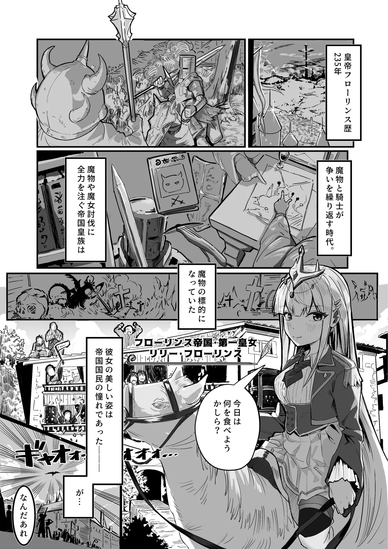 とあるくノ一の身体泥棒 Page.4