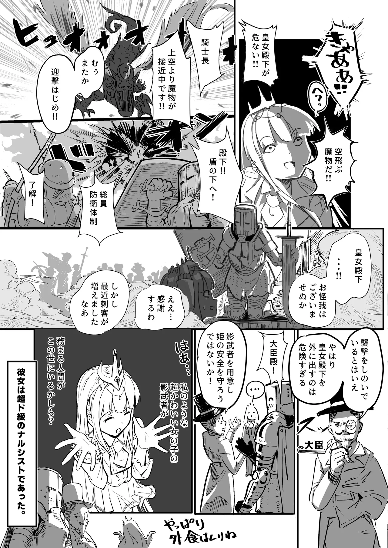 とあるくノ一の身体泥棒 Page.5