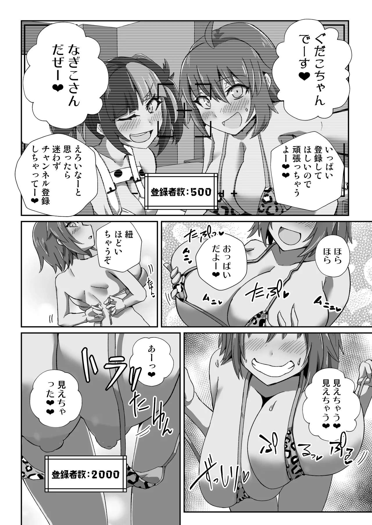 なぎぐだデカチチエロ配信 Page.3