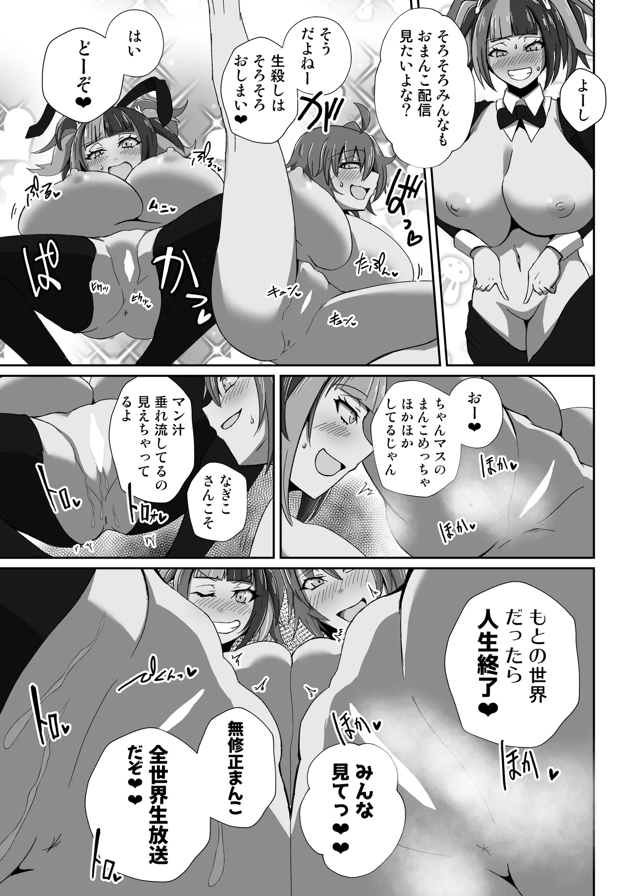 なぎぐだデカチチエロ配信 Page.7