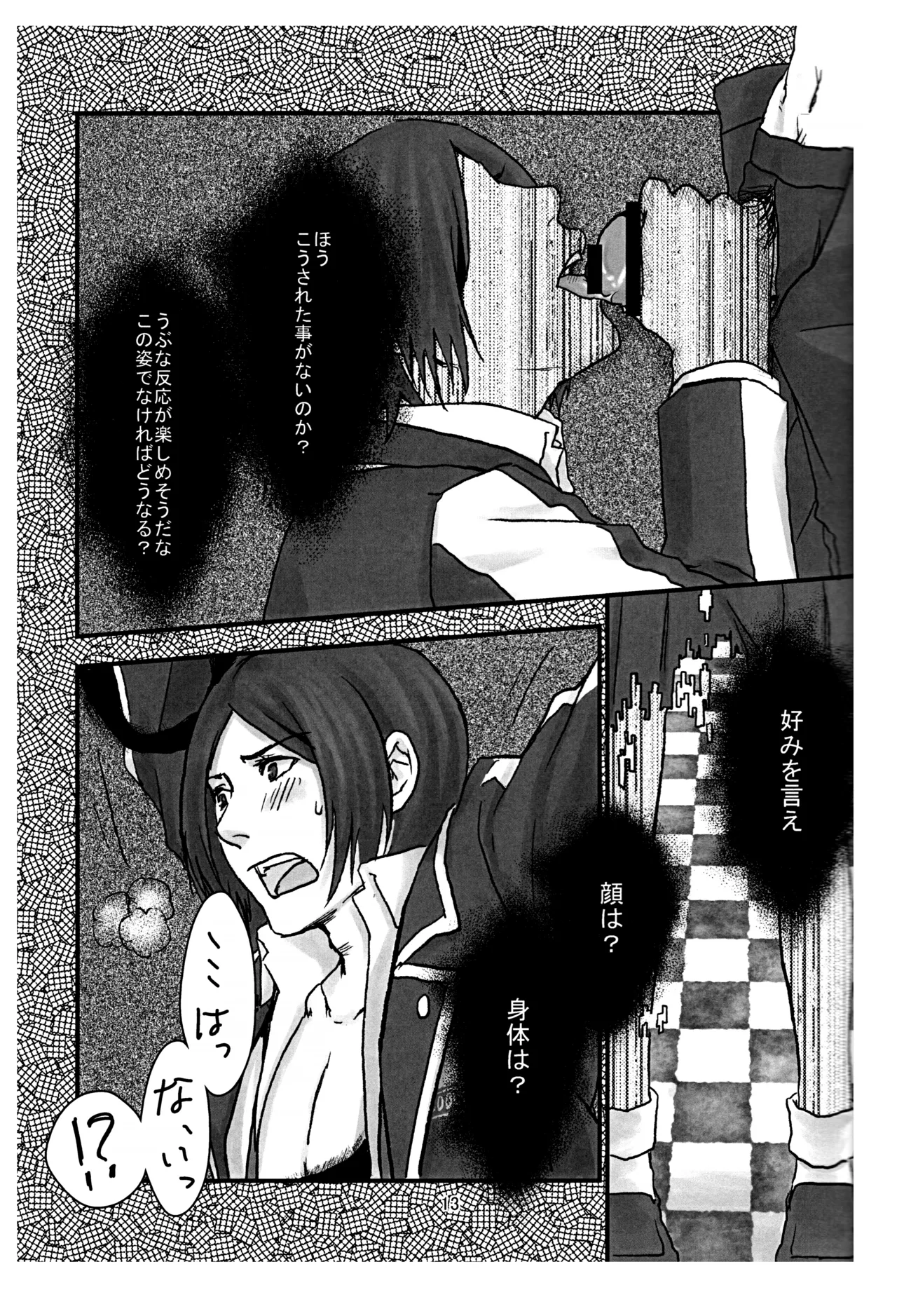 BAD END Page.14