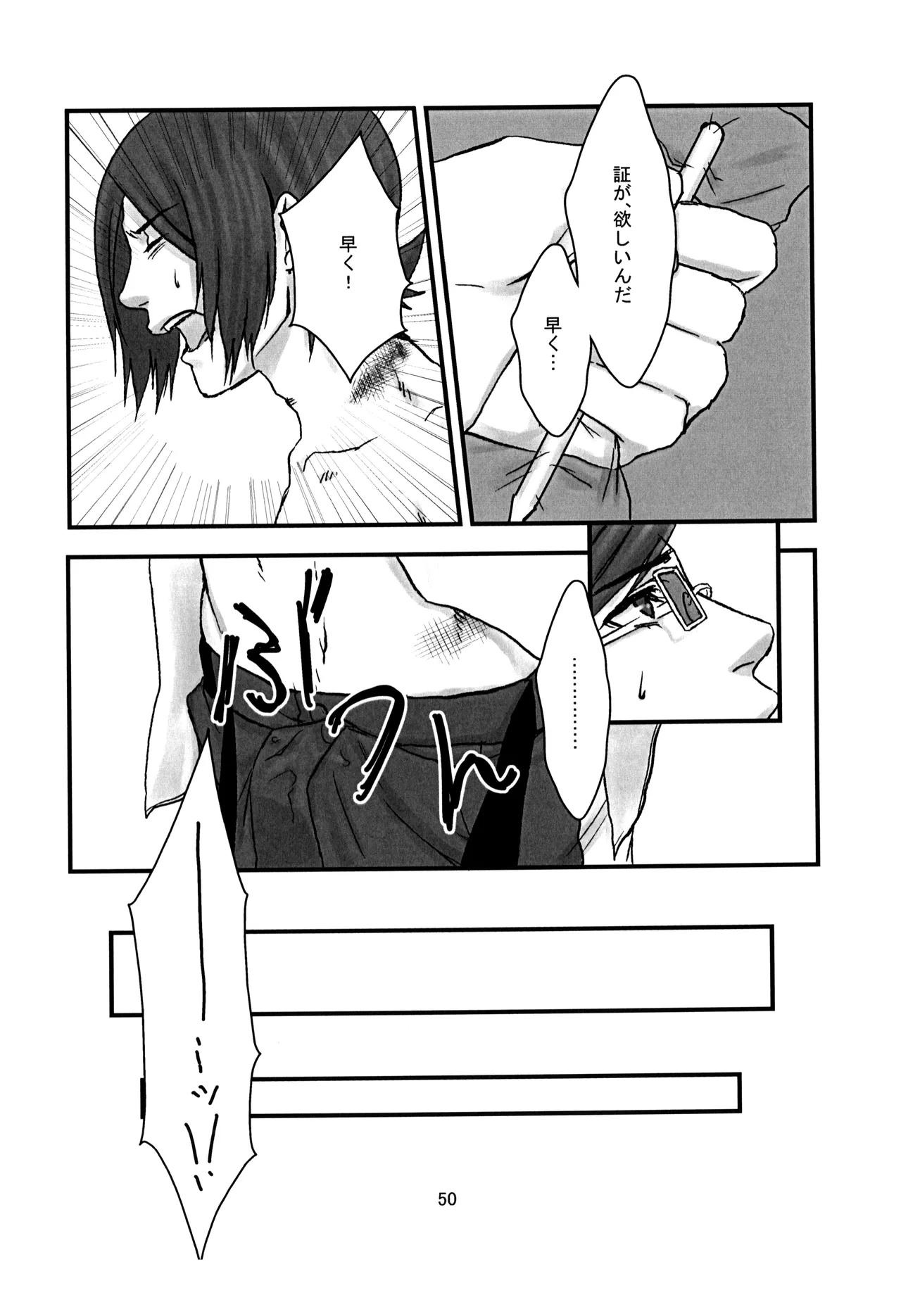 BAD END Page.51