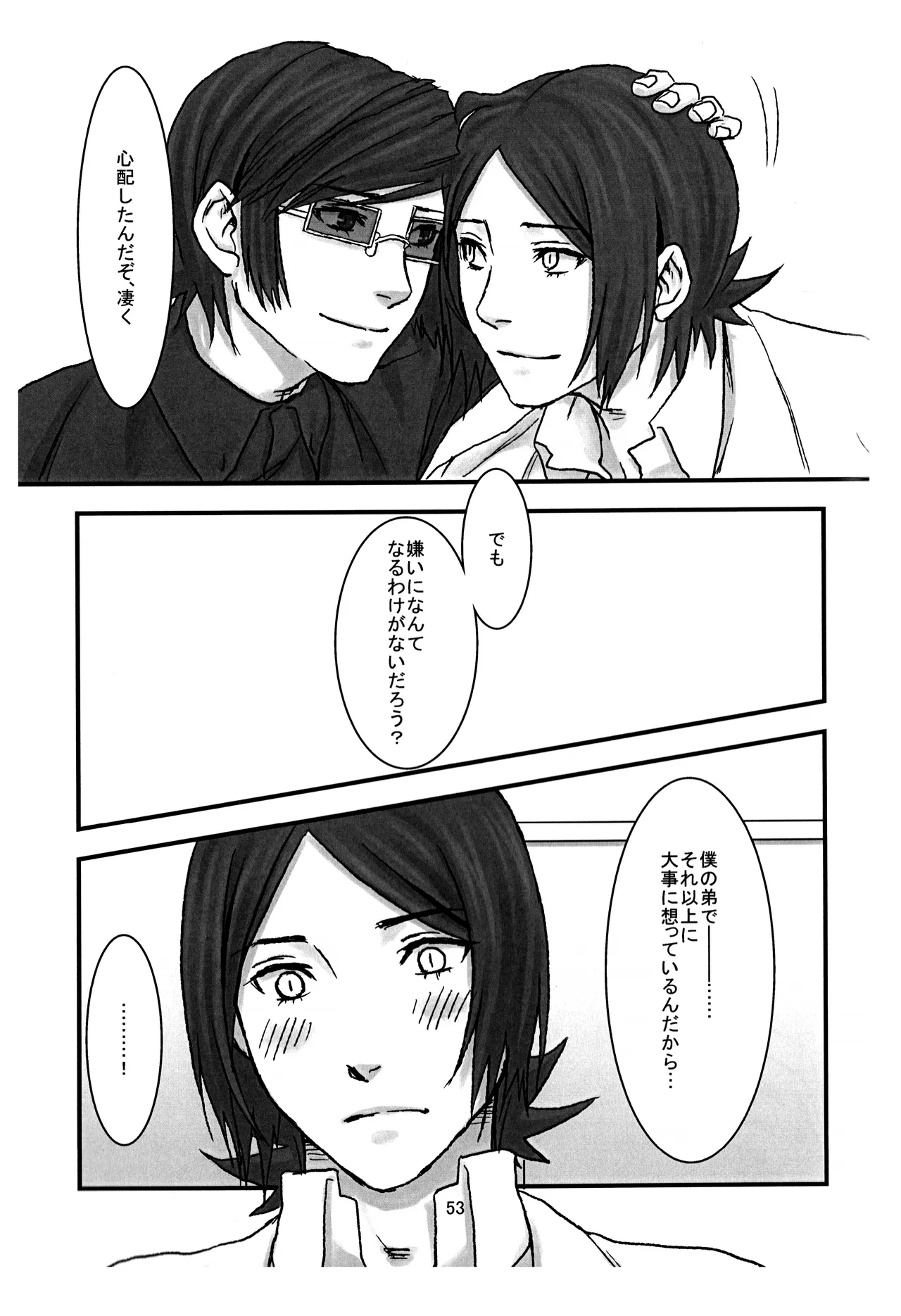 BAD END Page.54