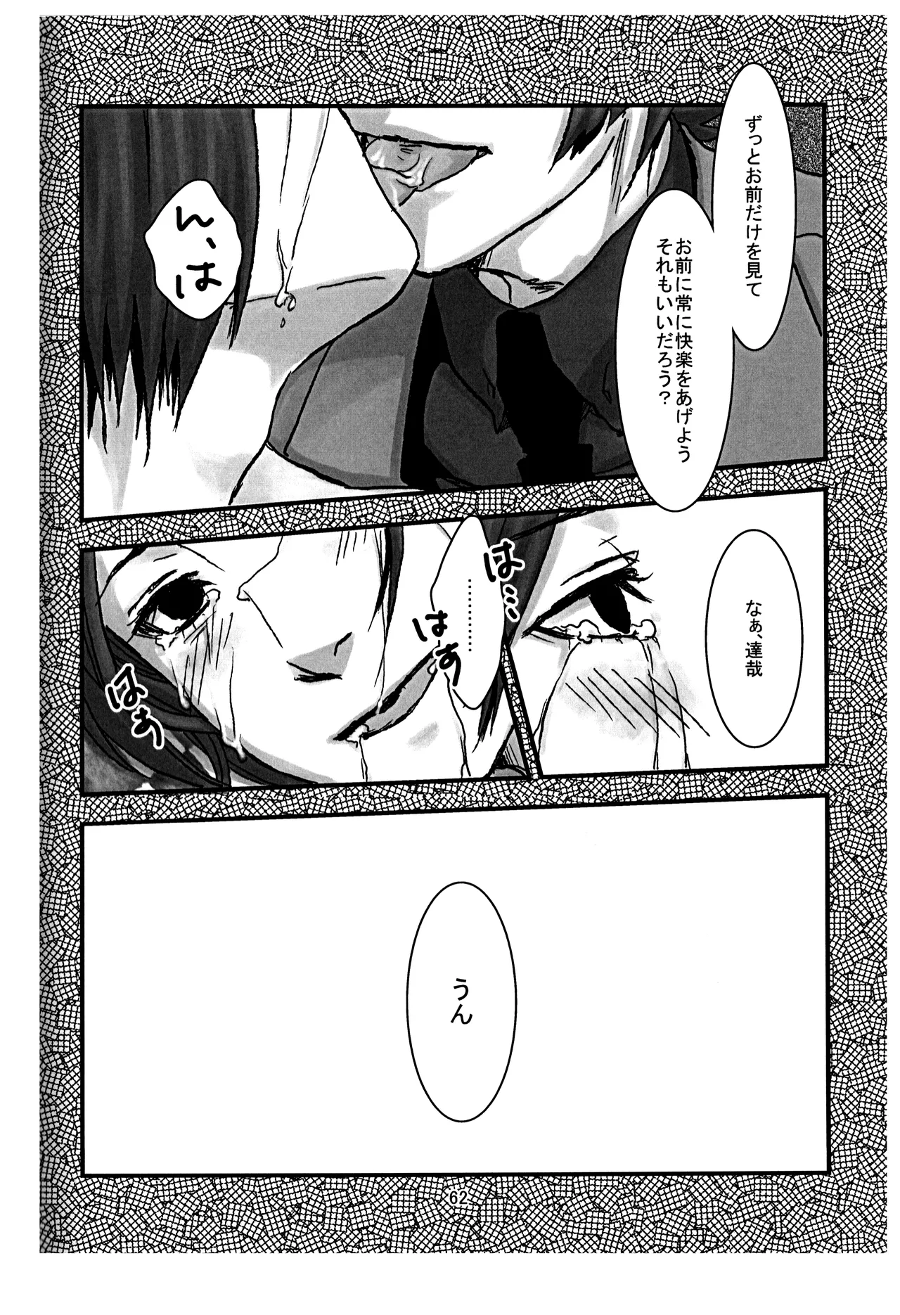 BAD END Page.61