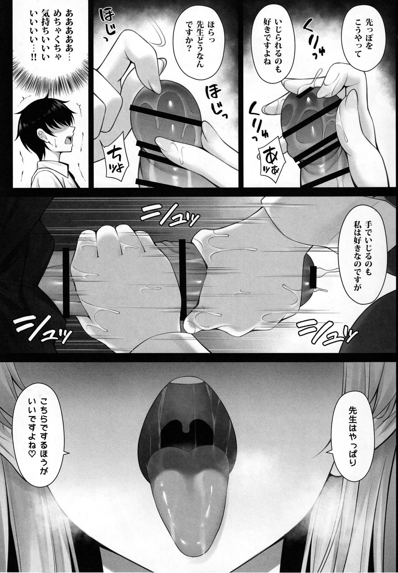 トキの吐息 Page.4