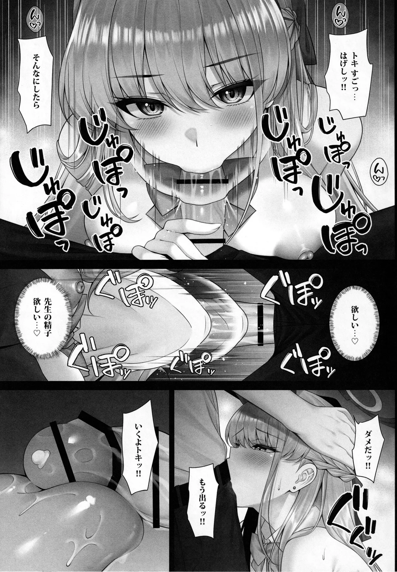 トキの吐息 Page.6