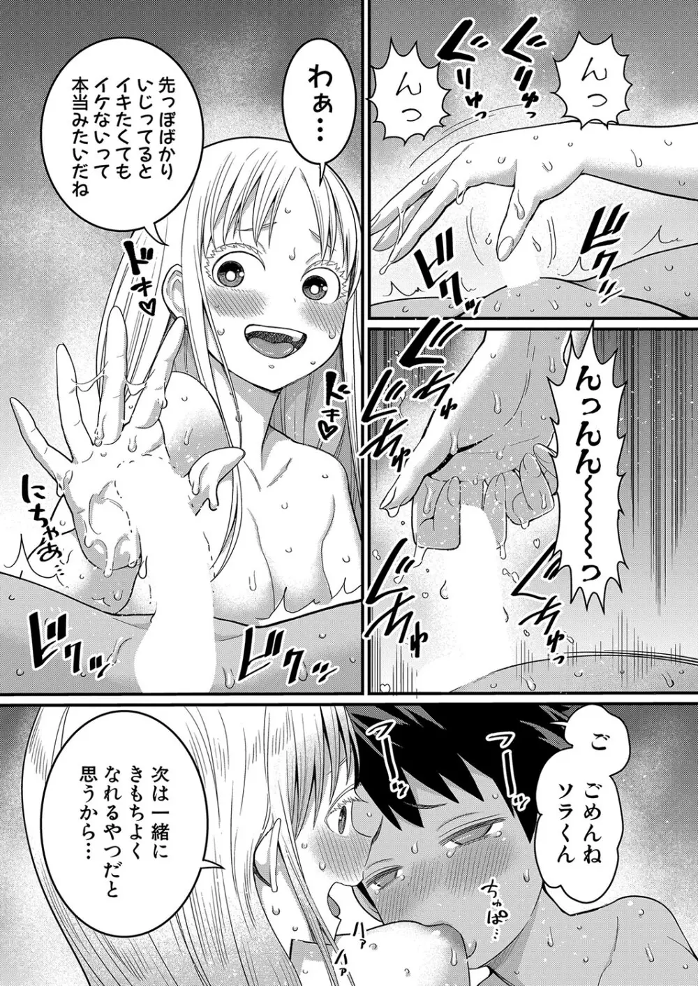 はだかぐらし 第1-10話 Page.104