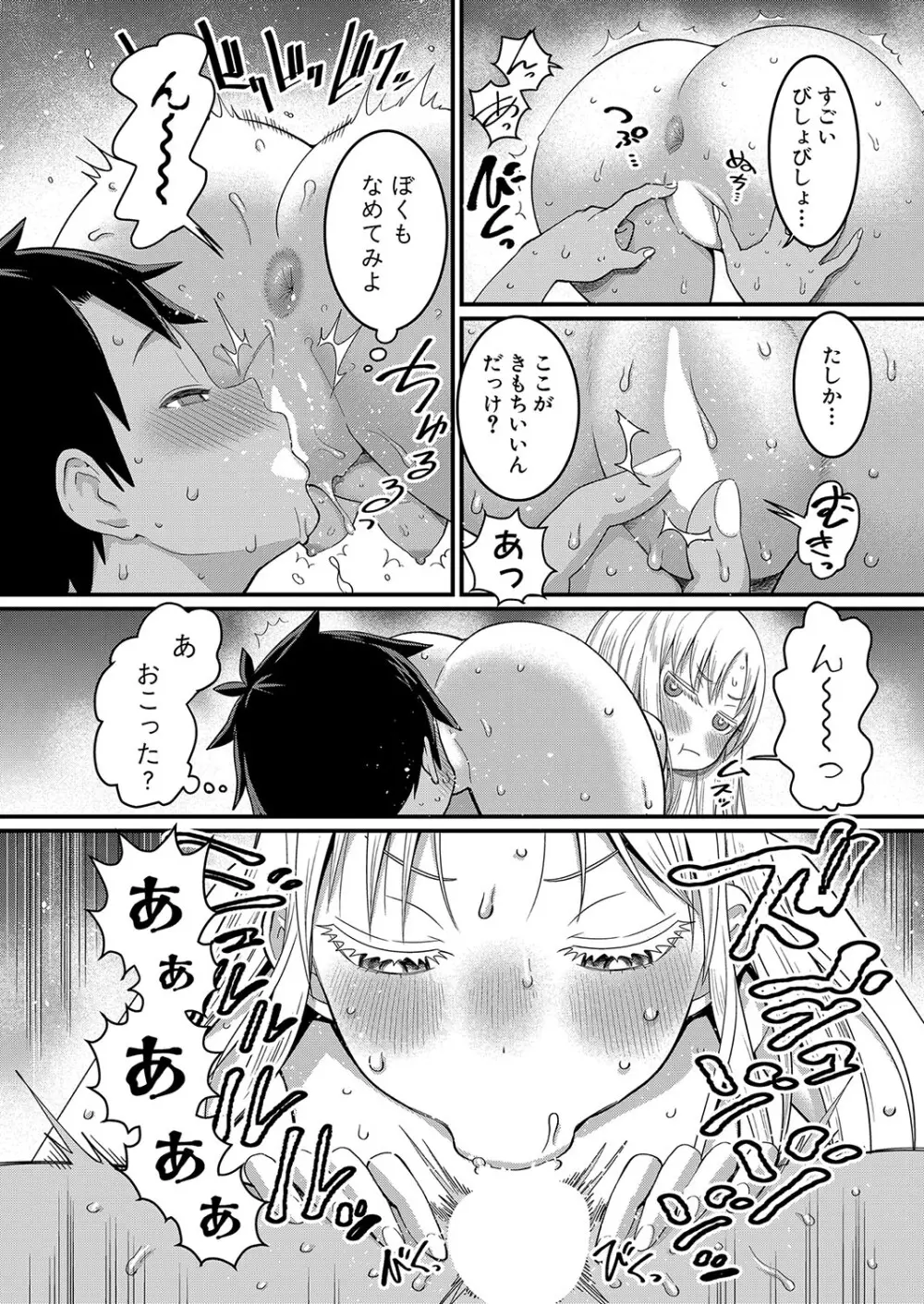 はだかぐらし 第1-10話 Page.107