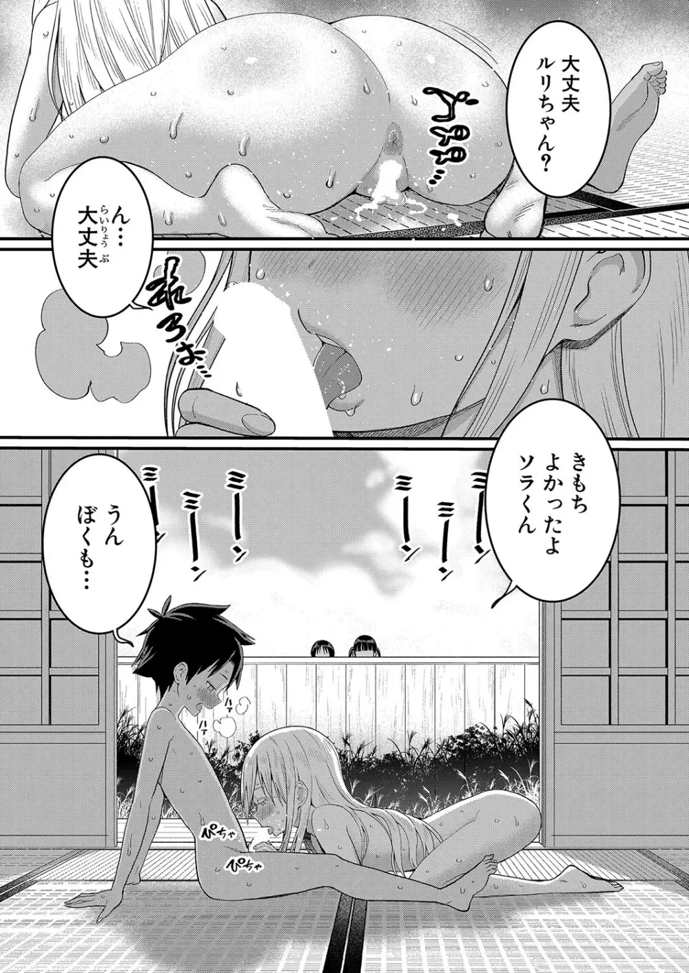 はだかぐらし 第1-10話 Page.118