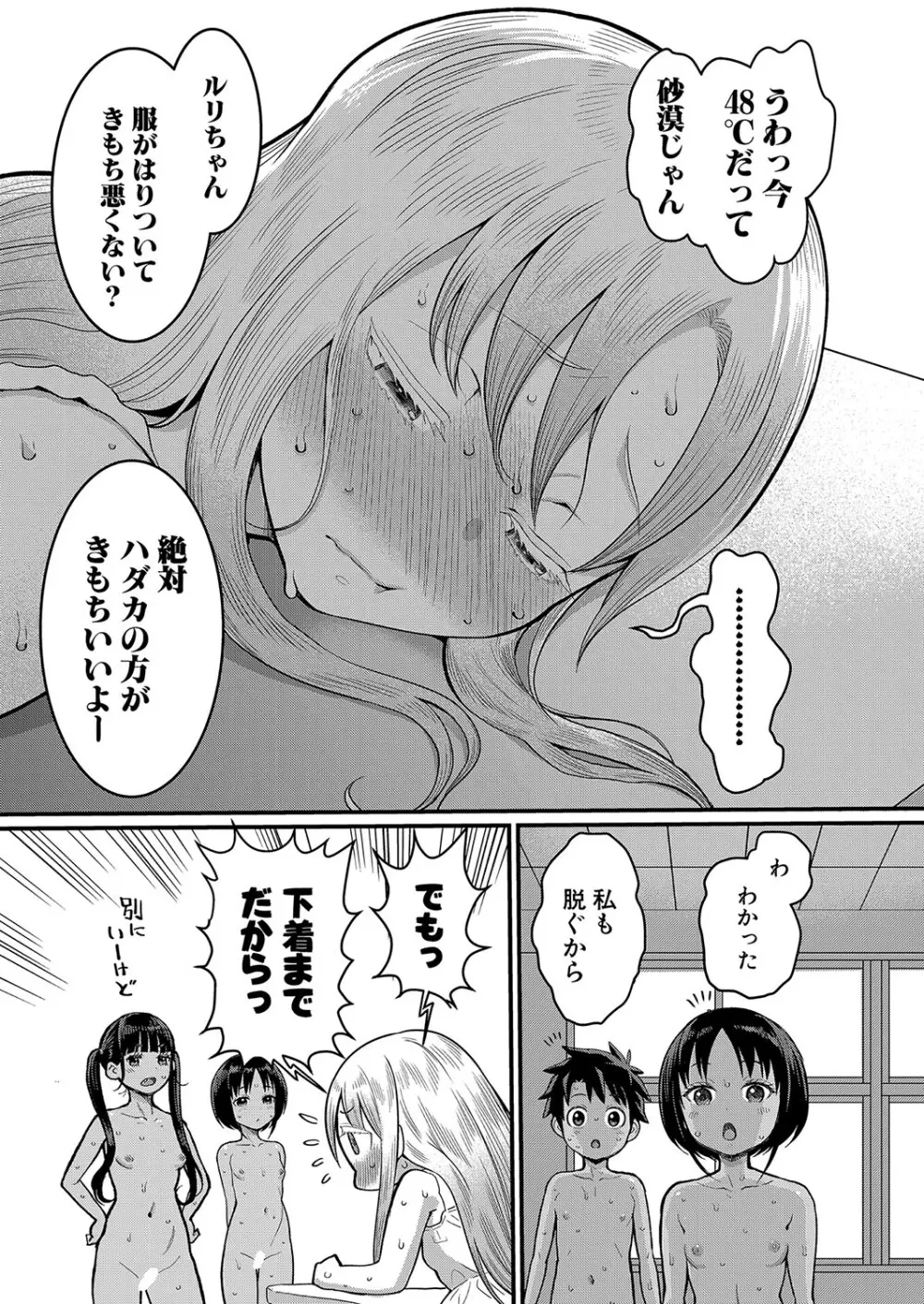 はだかぐらし 第1-10話 Page.12