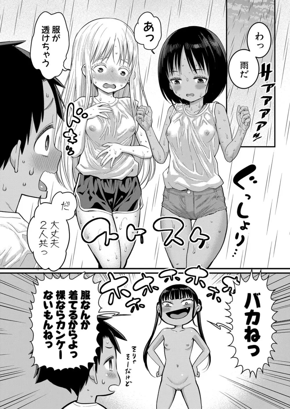 はだかぐらし 第1-10話 Page.121