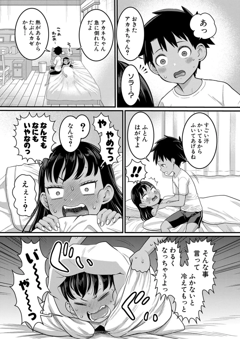 はだかぐらし 第1-10話 Page.124