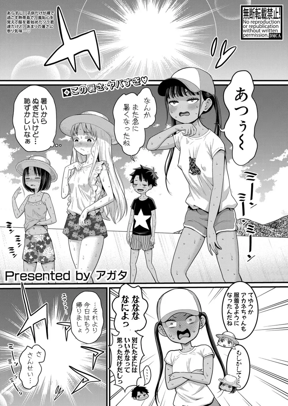 はだかぐらし 第1-10話 Page.146