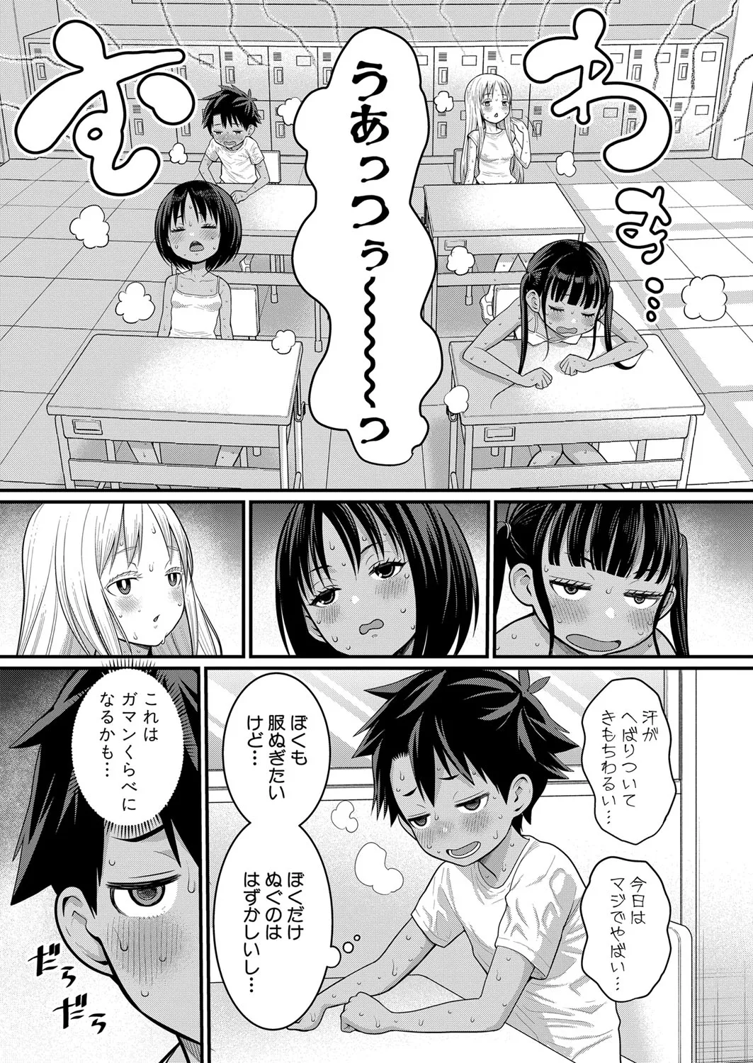 はだかぐらし 第1-10話 Page.164