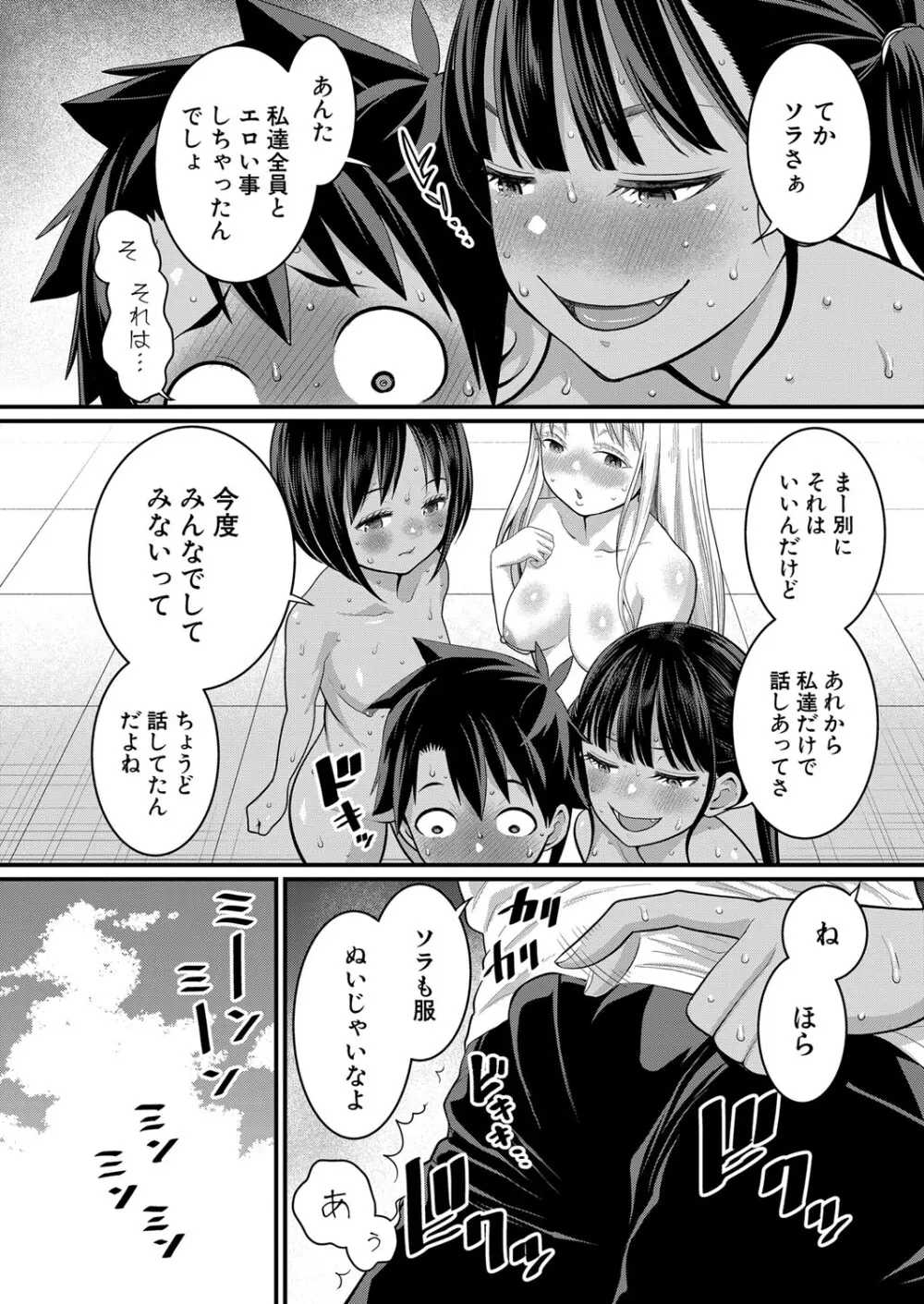 はだかぐらし 第1-10話 Page.167