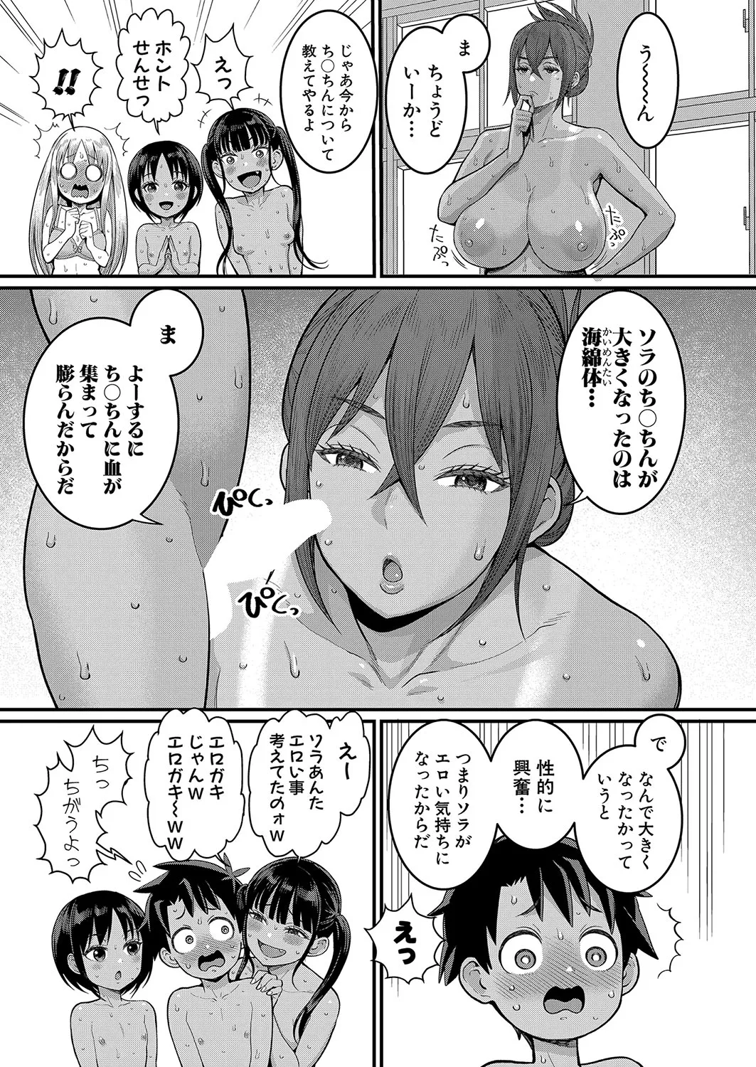 はだかぐらし 第1-10話 Page.18