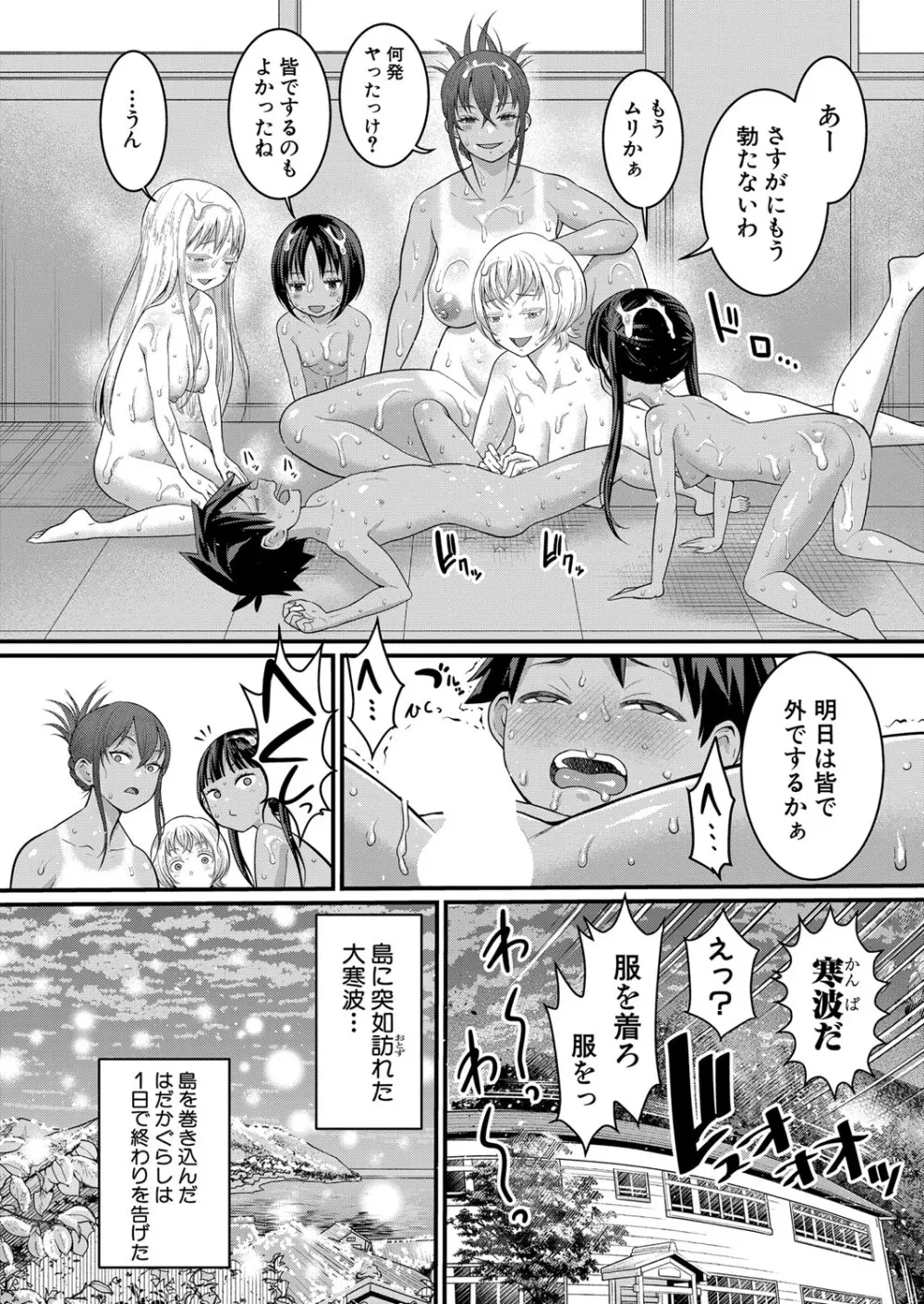 はだかぐらし 第1-10話 Page.187