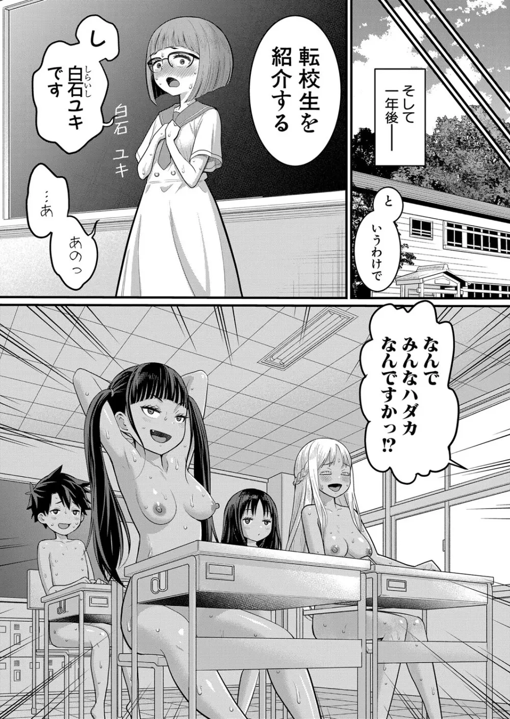 はだかぐらし 第1-10話 Page.188