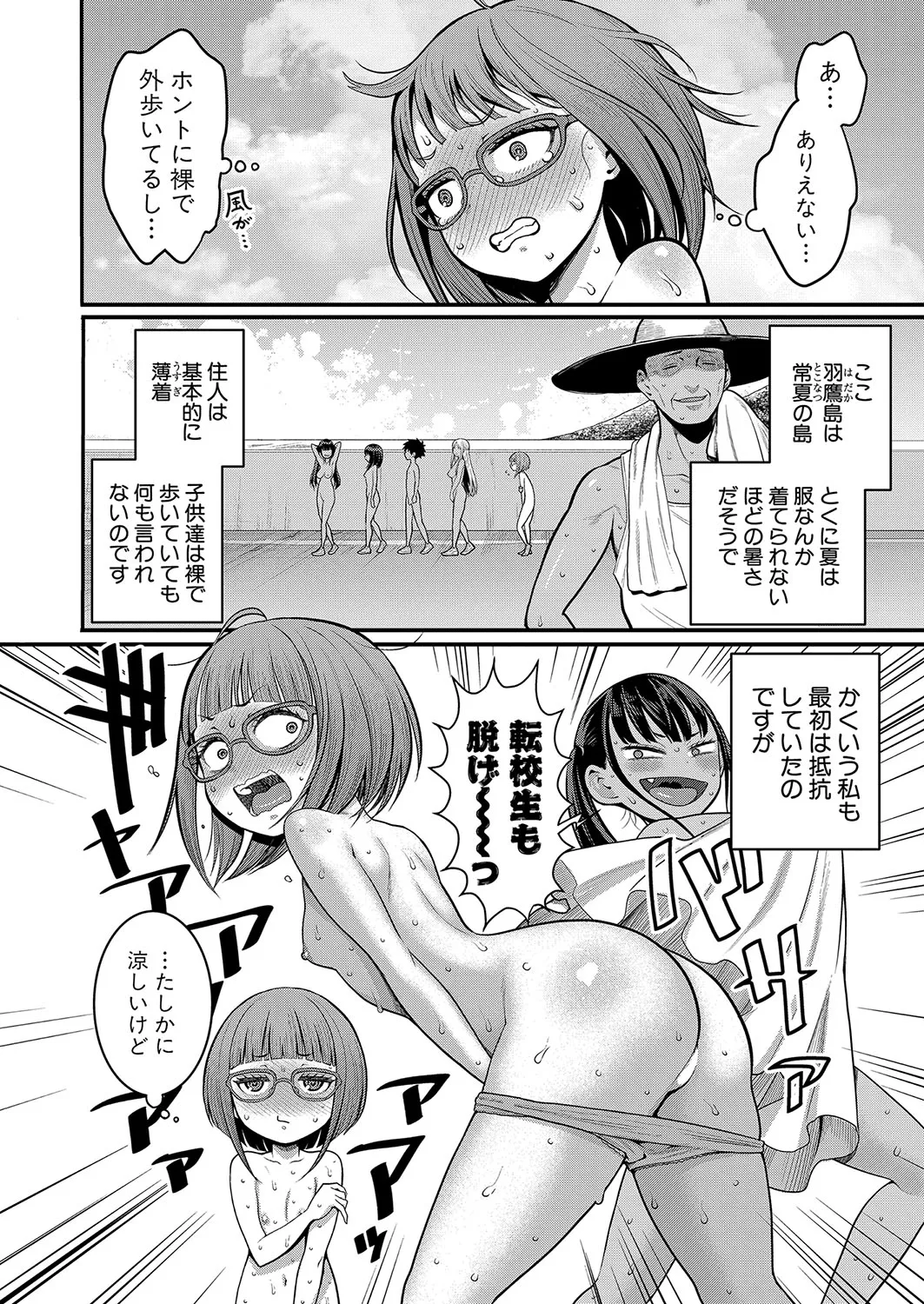 はだかぐらし 第1-10話 Page.191