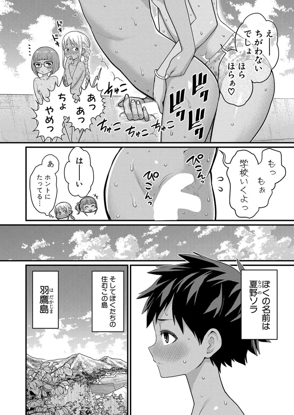 はだかぐらし 第1-10話 Page.201