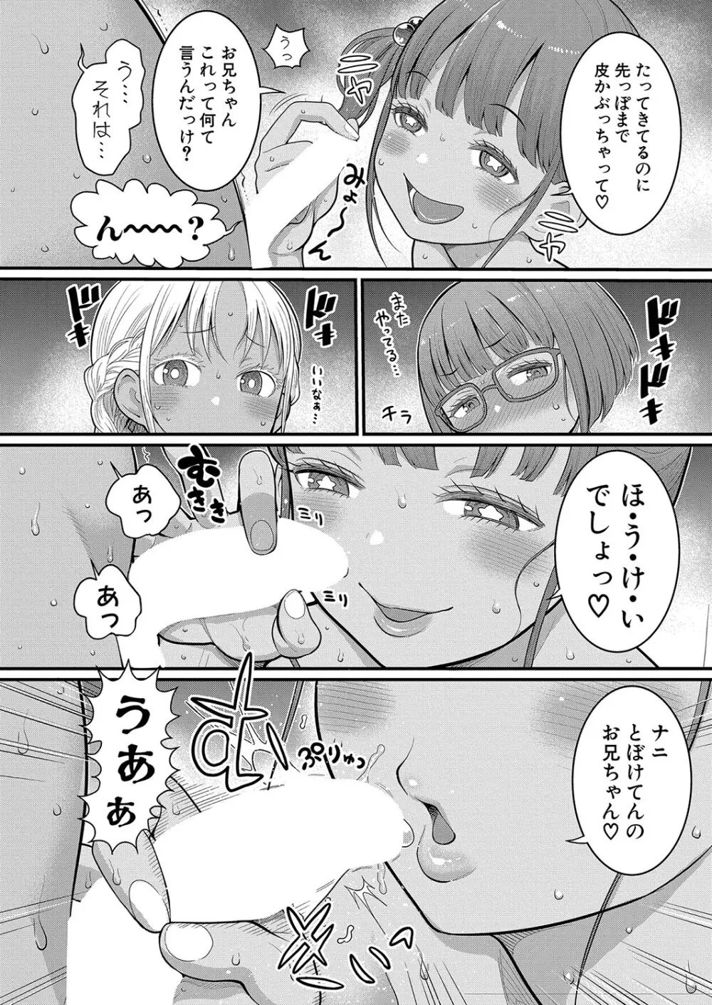 はだかぐらし 第1-10話 Page.207