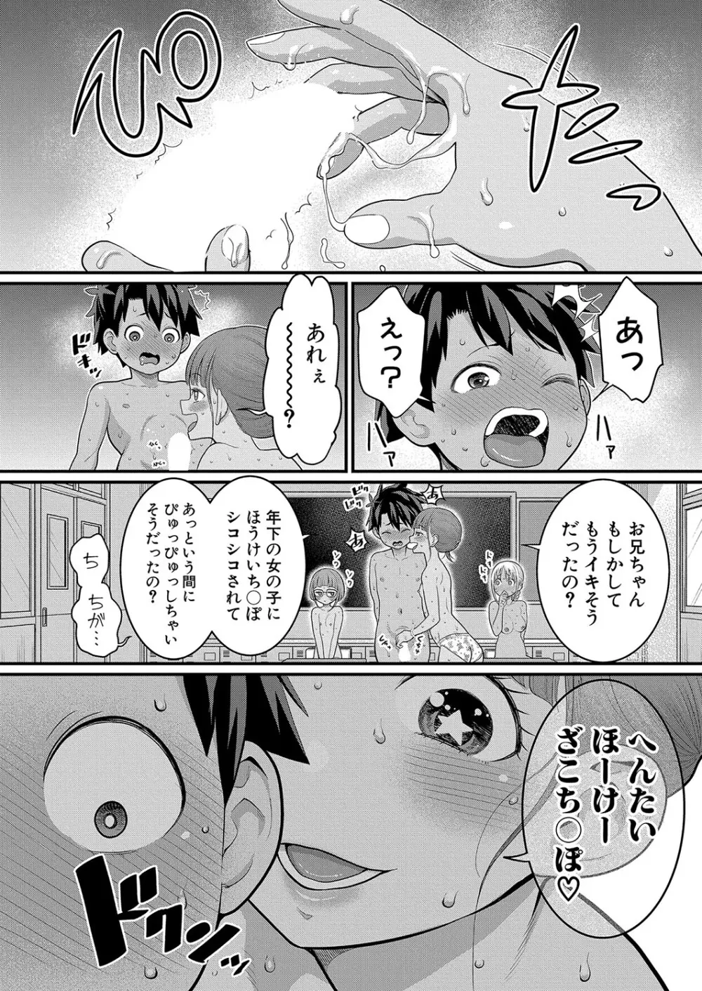 はだかぐらし 第1-10話 Page.209