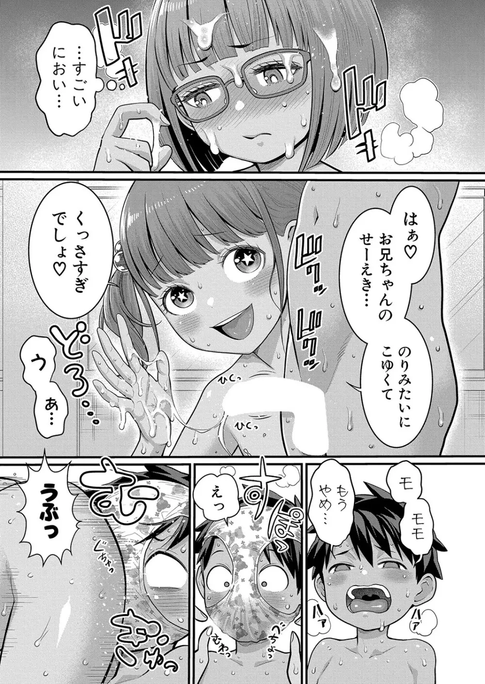 はだかぐらし 第1-10話 Page.212