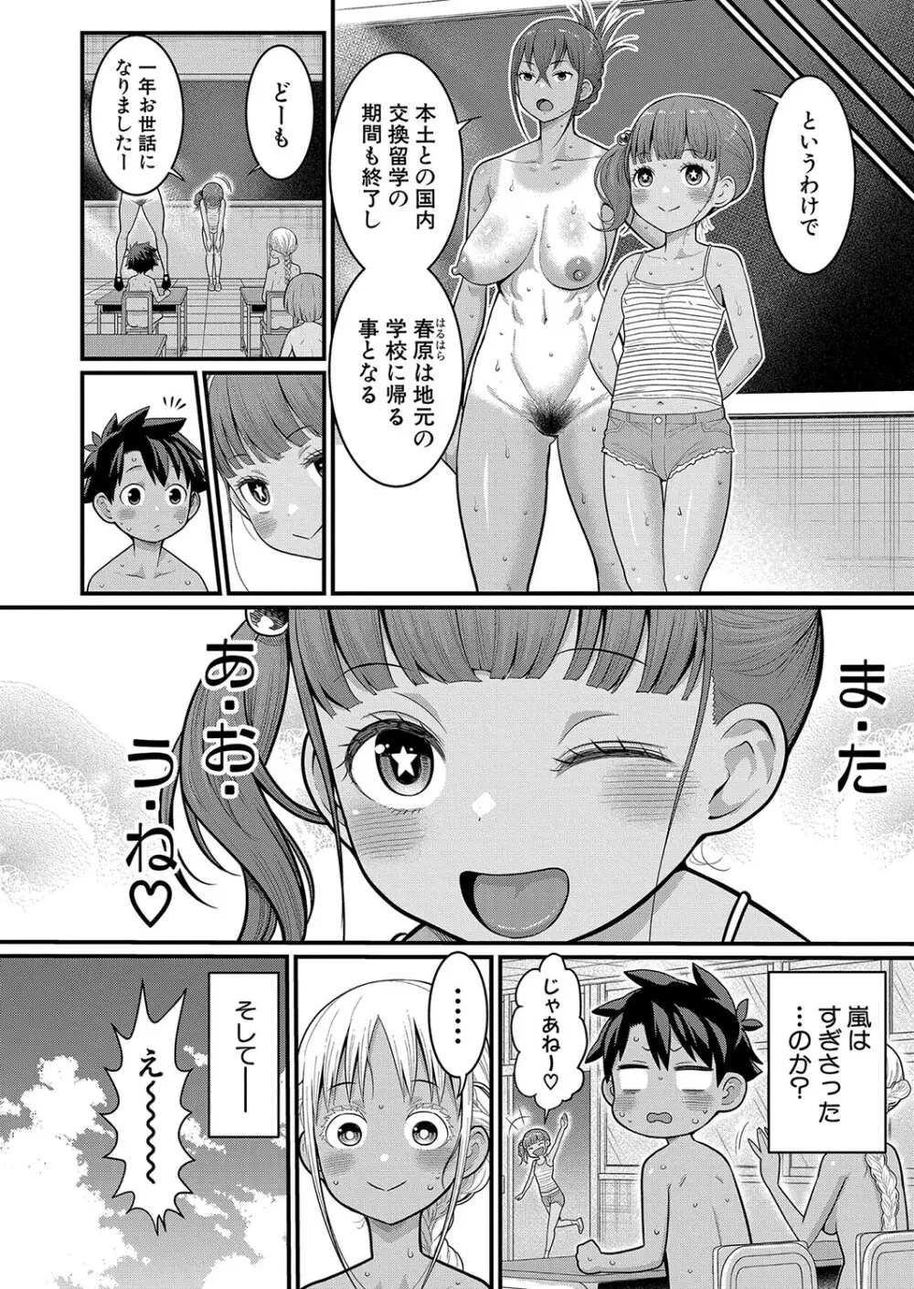 はだかぐらし 第1-10話 Page.223