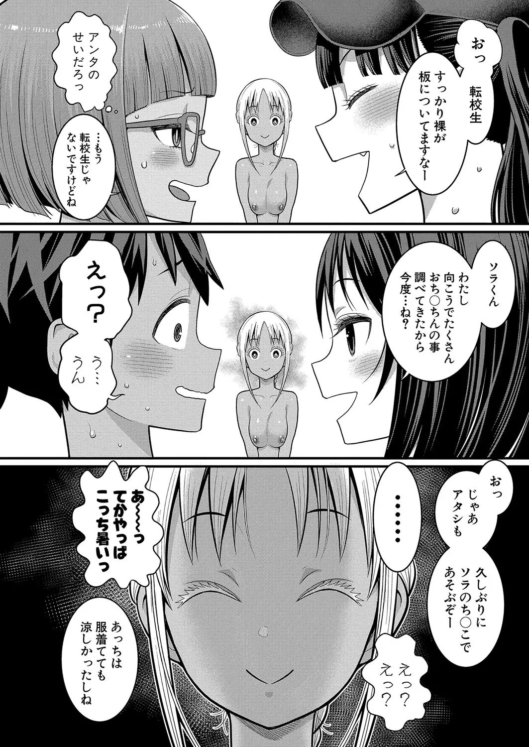 はだかぐらし 第1-10話 Page.225