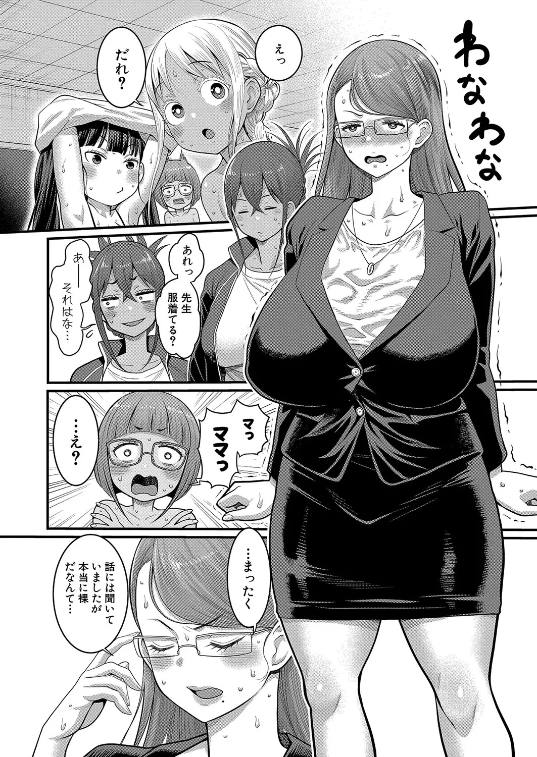 はだかぐらし 第1-10話 Page.227