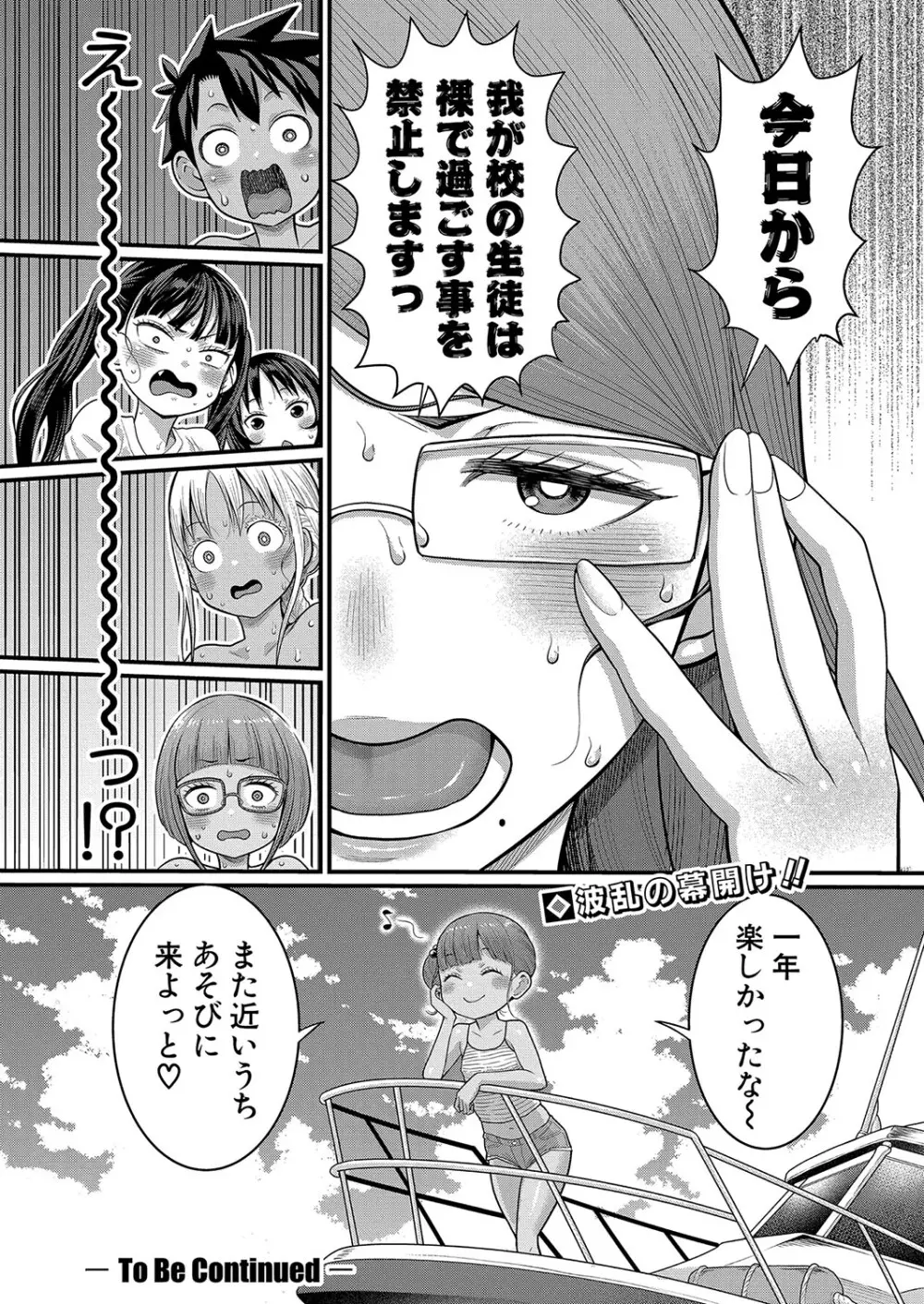 はだかぐらし 第1-10話 Page.229