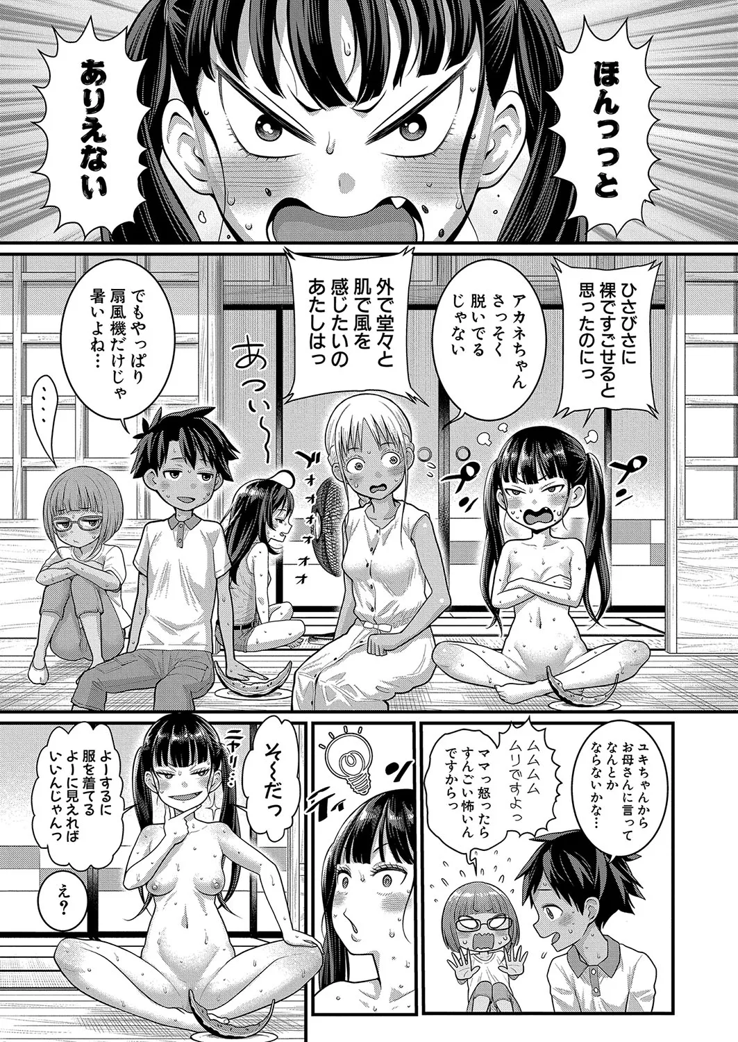 はだかぐらし 第1-10話 Page.234