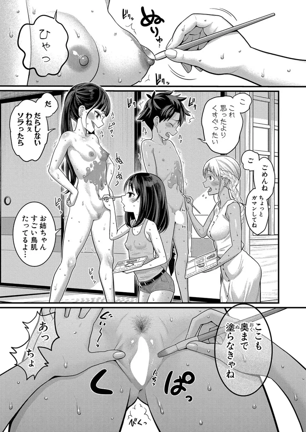 はだかぐらし 第1-10話 Page.236