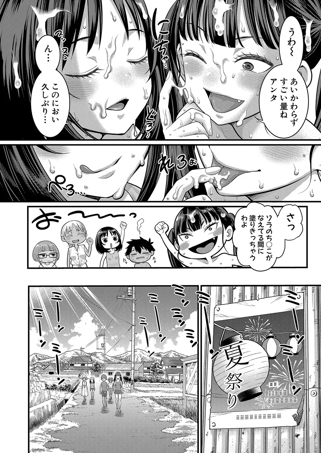 はだかぐらし 第1-10話 Page.241