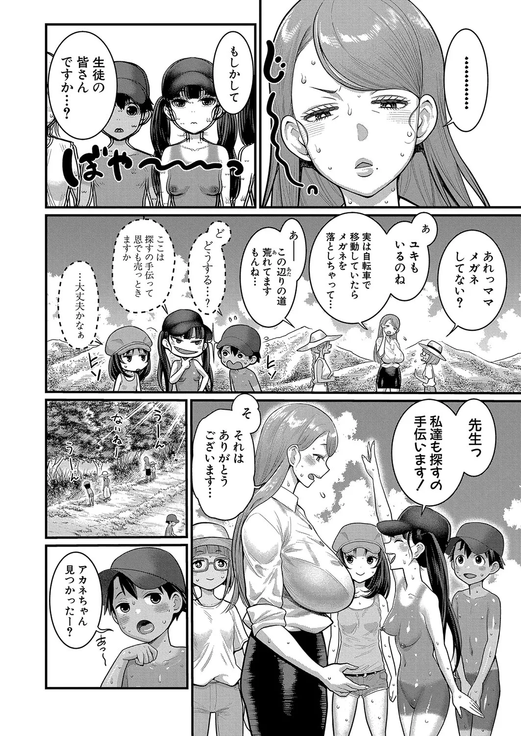 はだかぐらし 第1-10話 Page.245