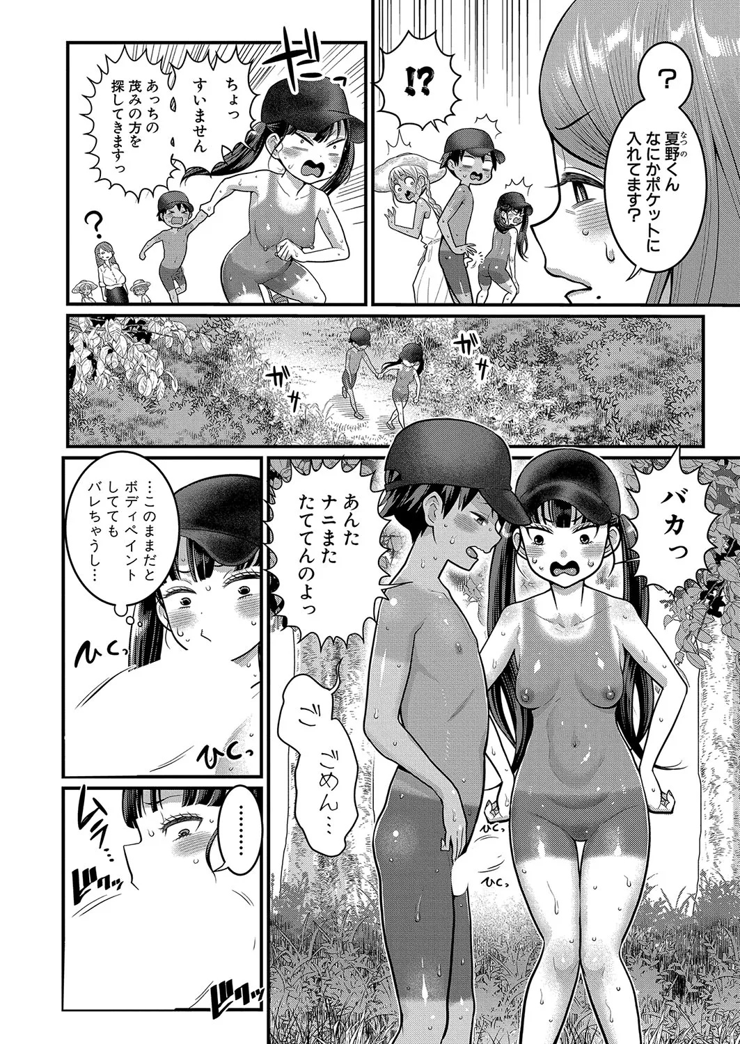 はだかぐらし 第1-10話 Page.247