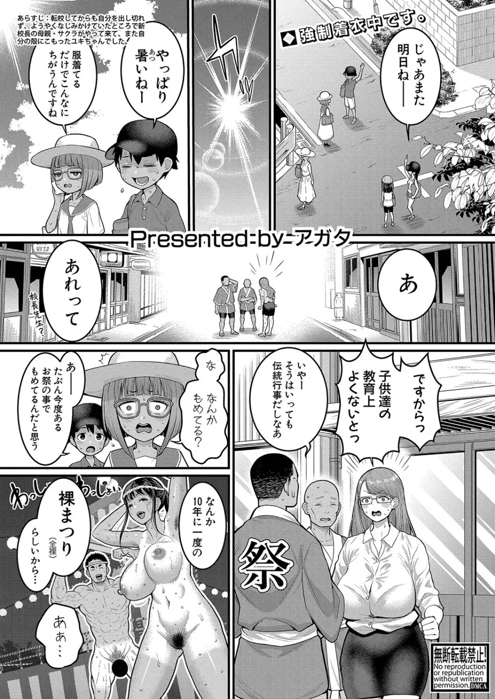 はだかぐらし 第1-10話 Page.258